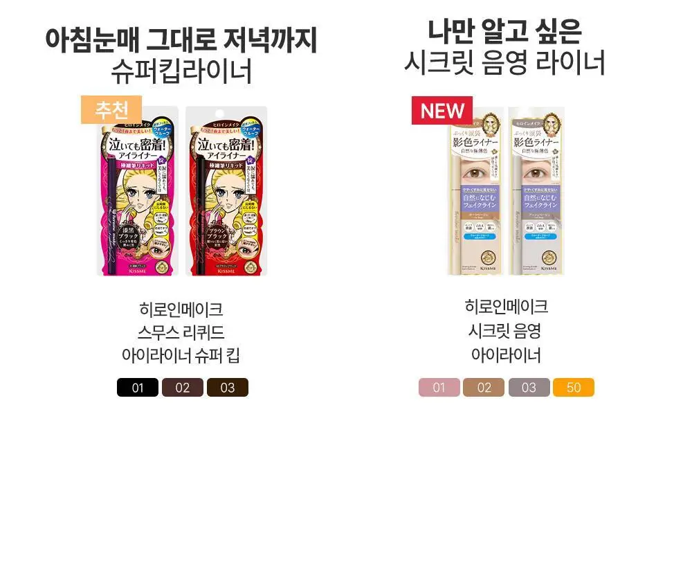 [워터프루프] 키스미 프라임 리퀴드 아이라이너 리치 킵 (5color) 상세페이지 30